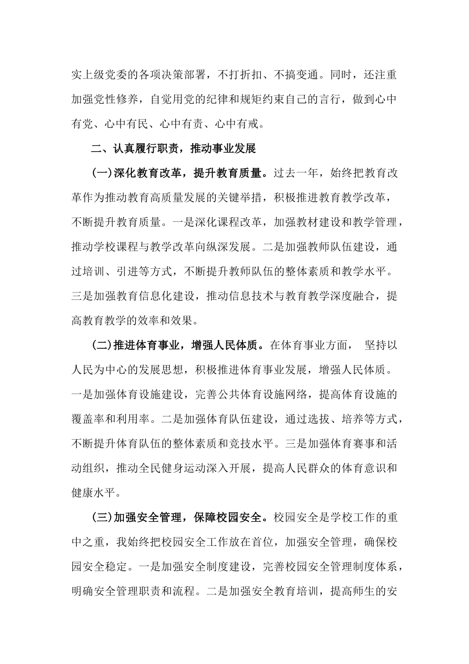 两份：2024年履行党风廉政建设责任制个人述职述廉报告.docx_第2页