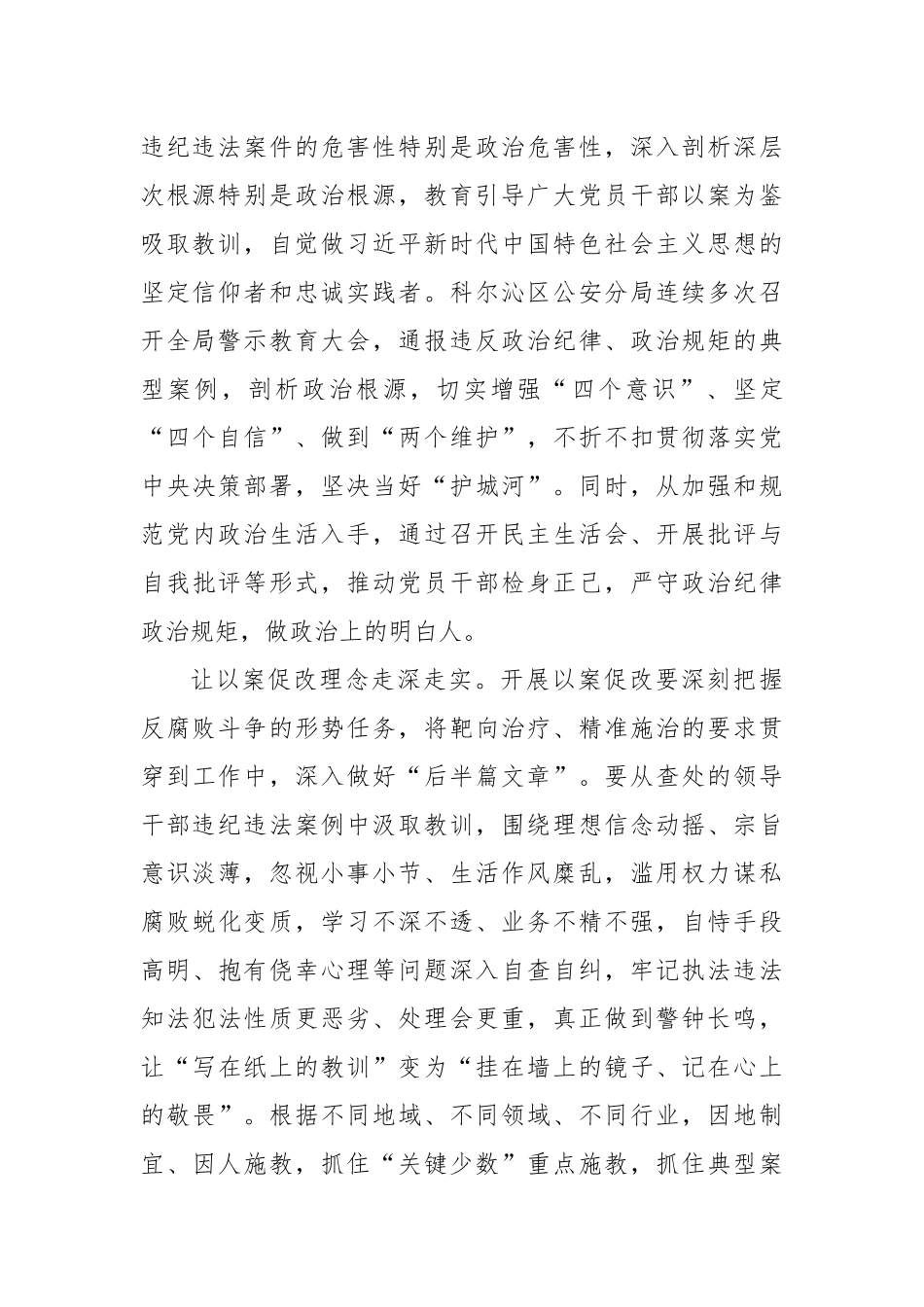 坚持以案促改深化警示教育.docx_第2页