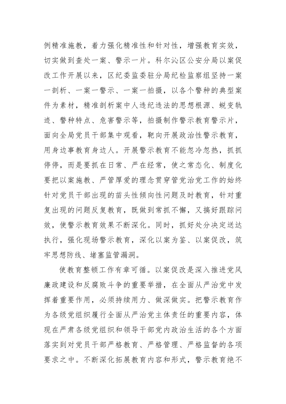 坚持以案促改深化警示教育.docx_第3页