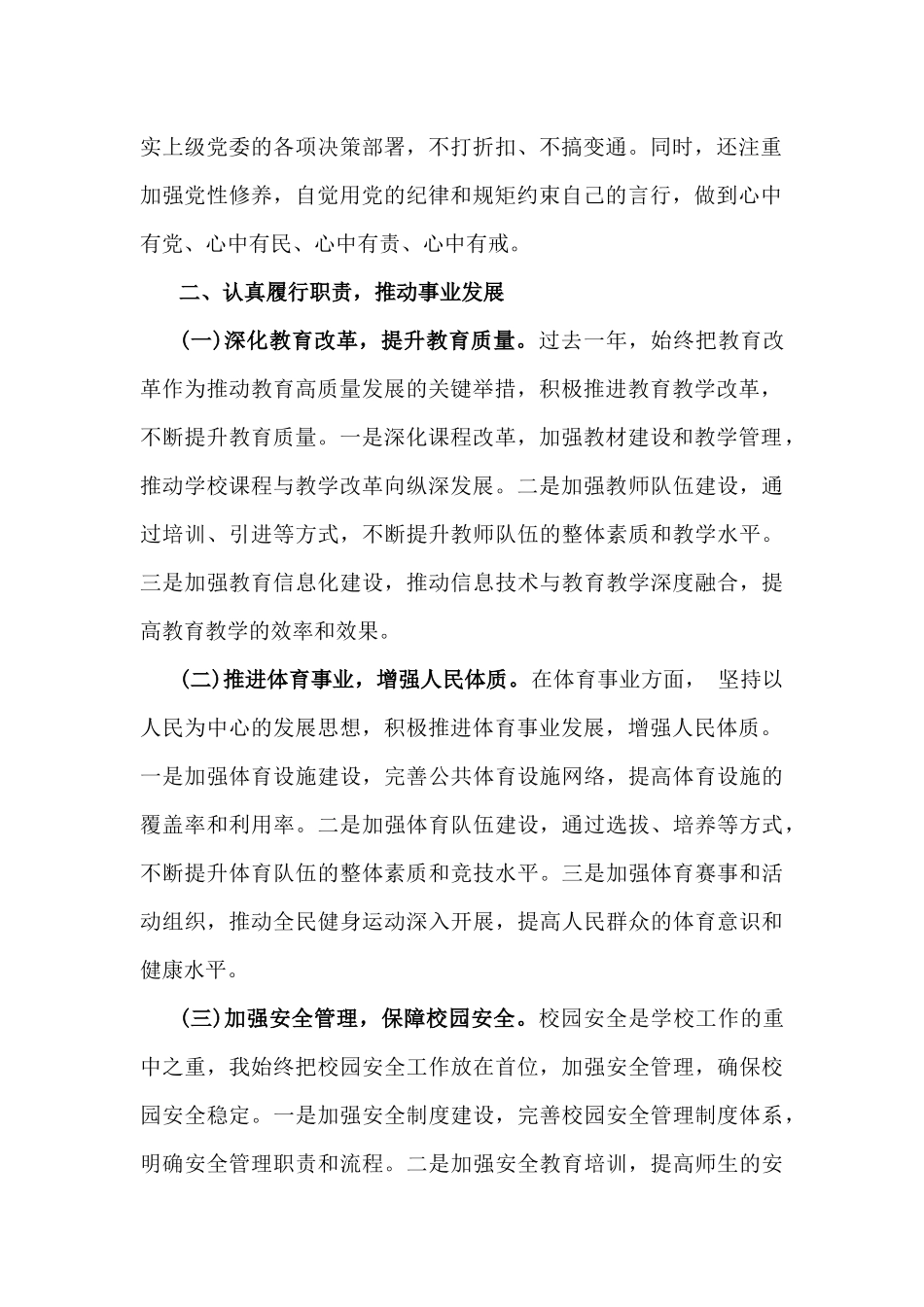 2024年履行党风廉政建设责任制个人述职述廉报告（3篇文）.docx_第2页