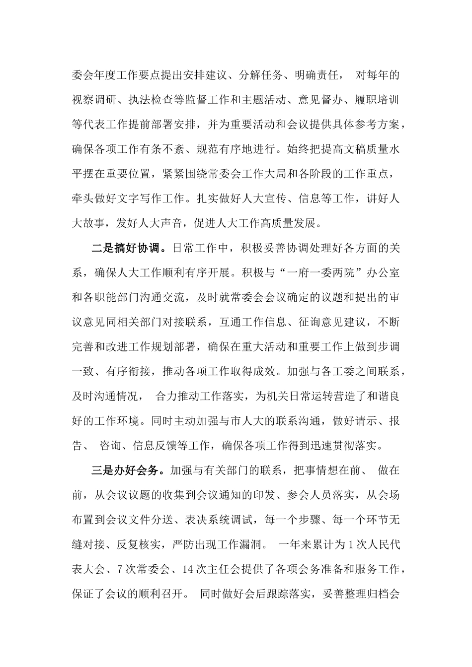 2024年度个人述职述廉报告2140字范文稿.docx_第2页