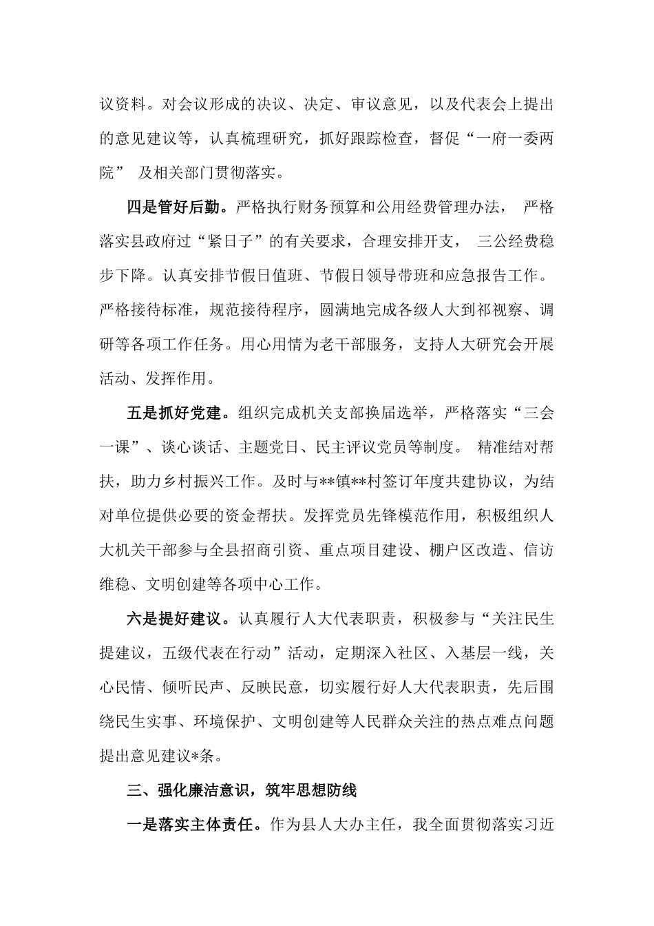 2024年度个人述职述廉报告2140字范文稿.docx_第3页
