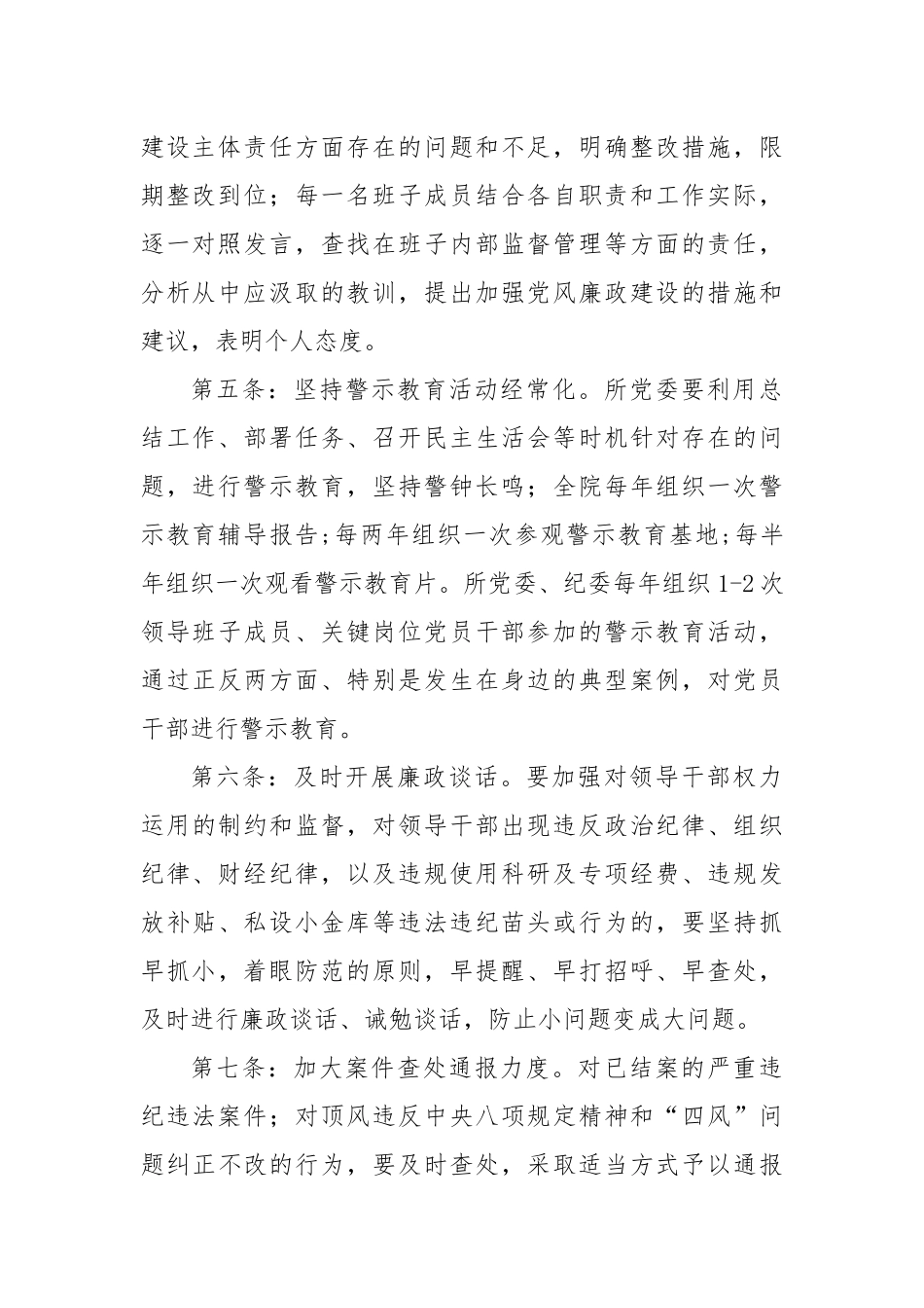 领导干部警示教育制度.docx_第2页