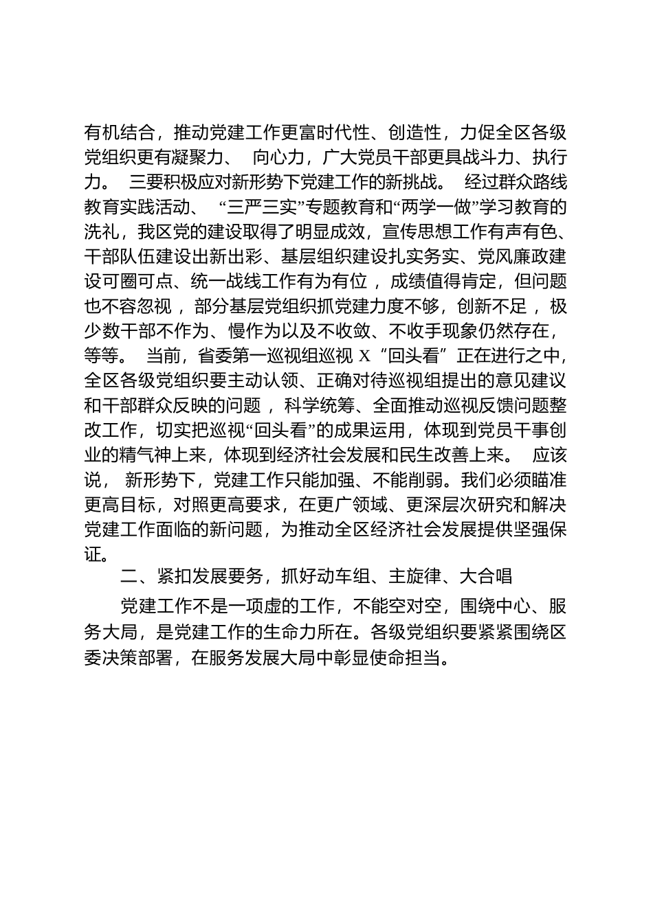 2017党建工作会议讲话.docx_第3页