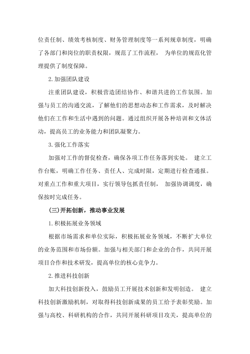 两篇2024年度个人廉洁自律述职述廉报告范文.docx_第2页