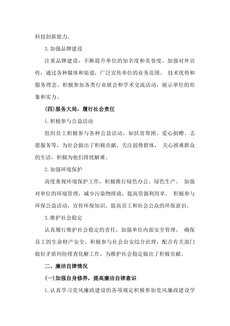 两篇2024年度个人廉洁自律述职述廉报告范文.docx_第3页