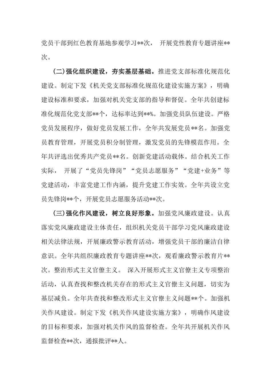 2024年认真履行机关工委书记职责抓党建工作述职报告【两份】供参考.docx_第2页