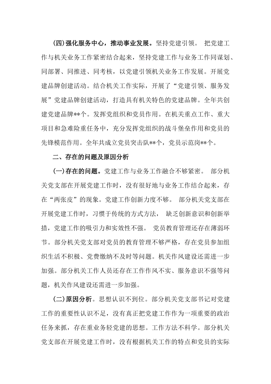 2024年认真履行机关工委书记职责抓党建工作述职报告【两份】供参考.docx_第3页