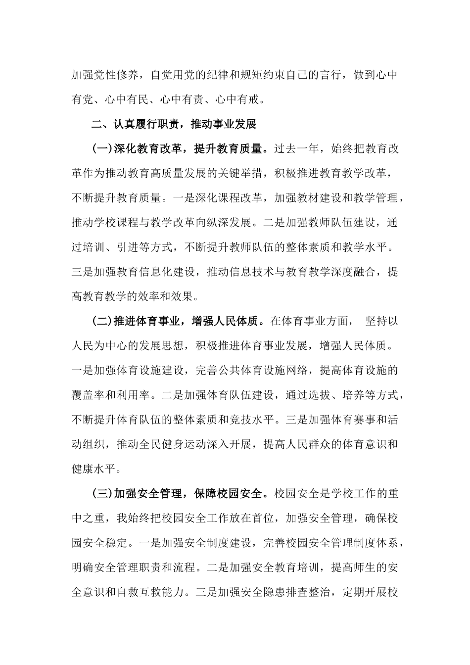 2024年履行党风廉政建设责任制个人述职述廉报告2670字范文.docx_第2页