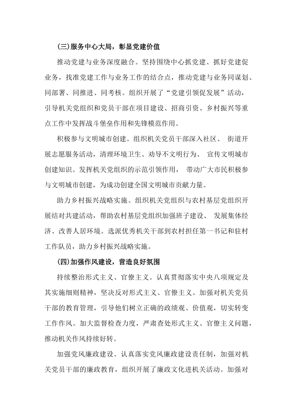 三篇文2024年抓机关党建工作述职报告稿.docx_第3页