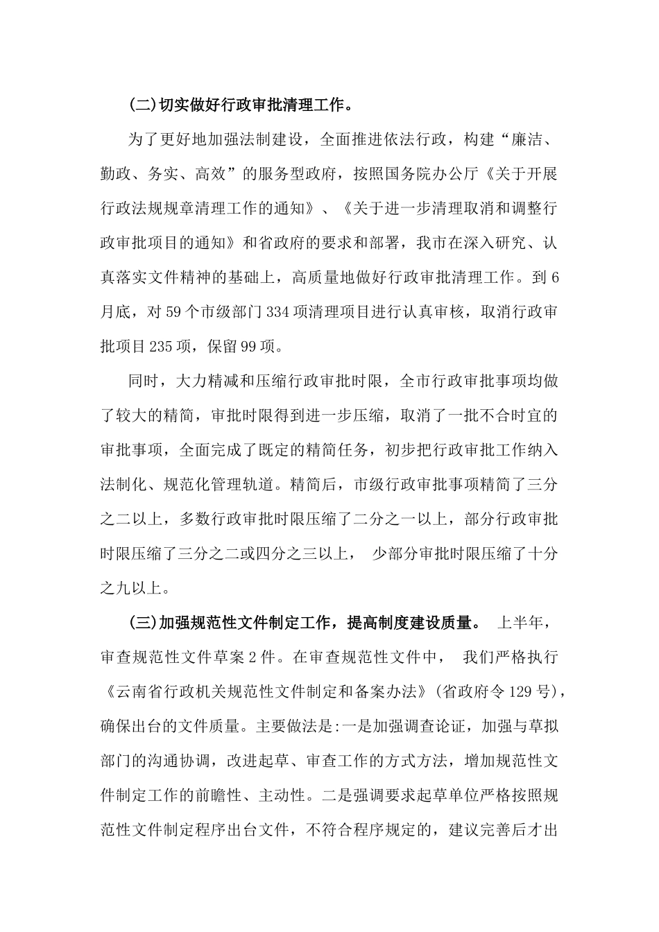 2024年法制办公室终工作总结3670字范文.docx_第2页