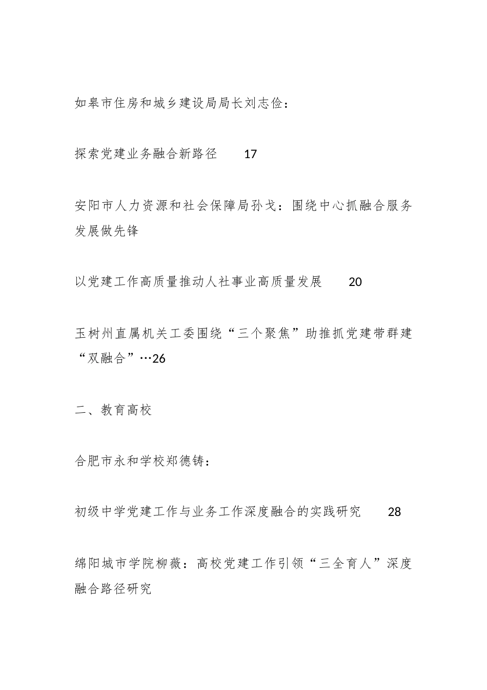 （65篇）2023年党建与业务融合、党建工作与业务工作融合、 党建工作与生产经营融合素材汇编.docx_第3页