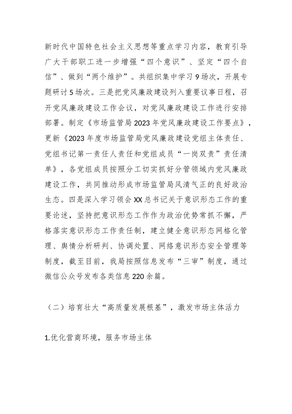 市场监督管理局2023年工作总结及2024年工作计划.docx_第3页