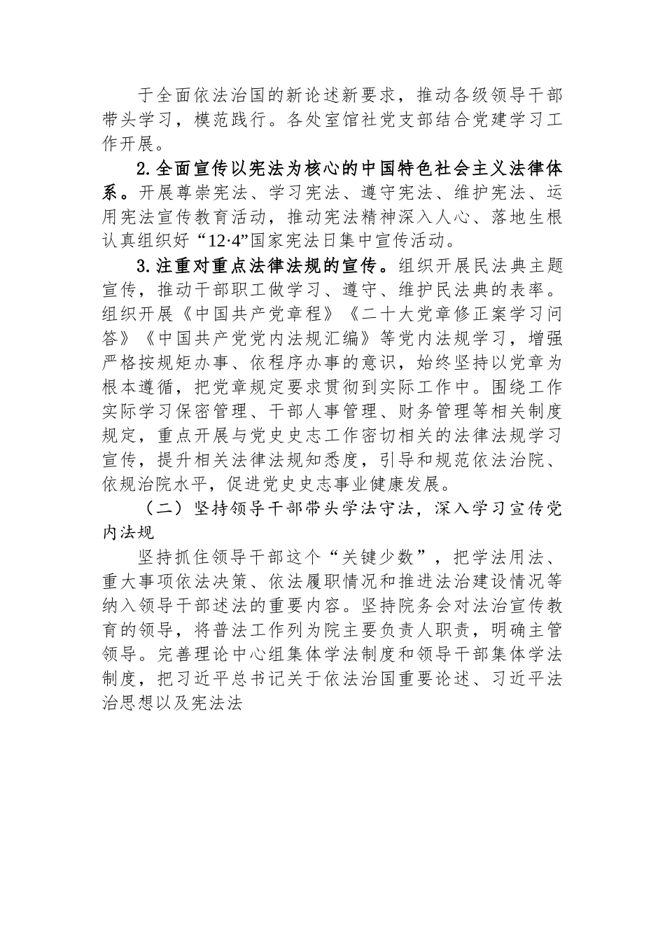 市委党史研究院2023年度普法教育工作计划.docx_第2页