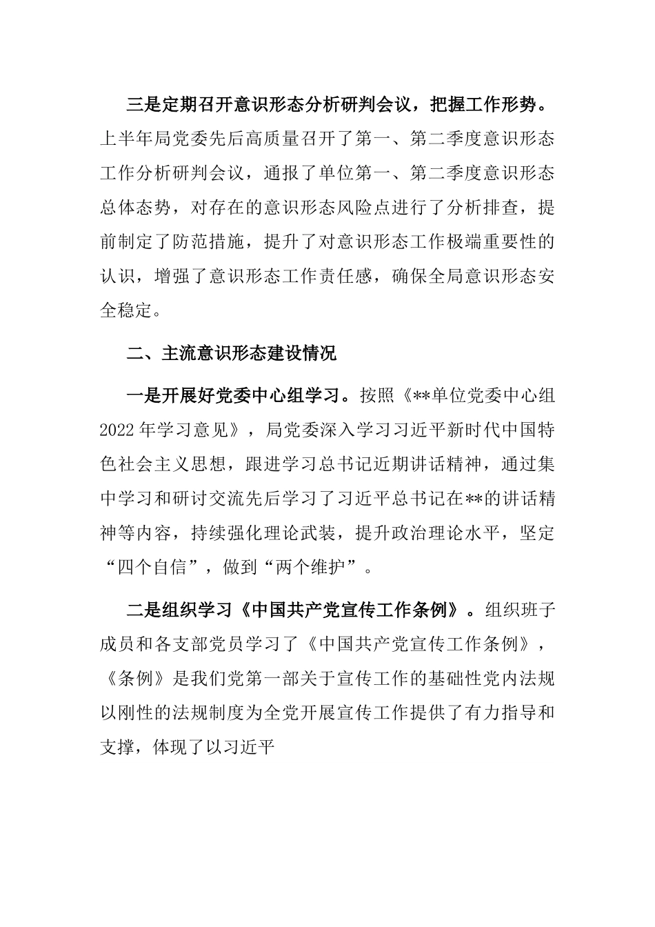意识形态工作开展情况自查报告.docx_第3页
