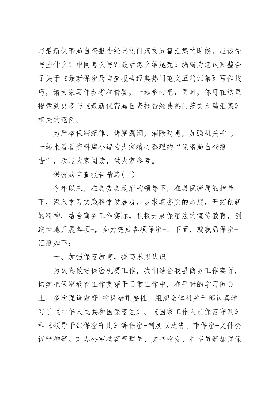 最新保密局自查报告经典热门范文五篇汇集.docx_第2页
