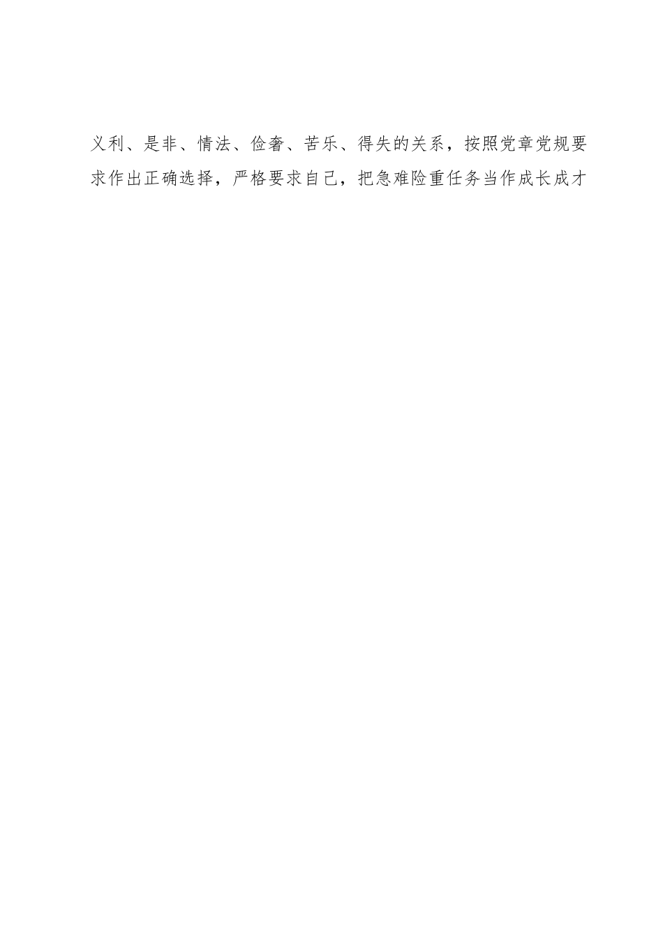 干部作风能力提升访谈稿（自然资源局）.docx_第2页