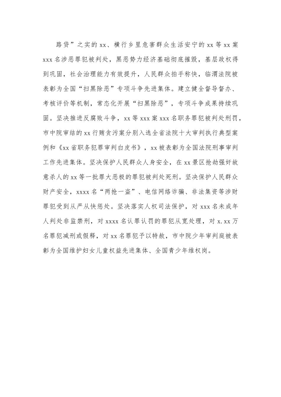 法院院长市人代会上的工作报告.docx_第3页