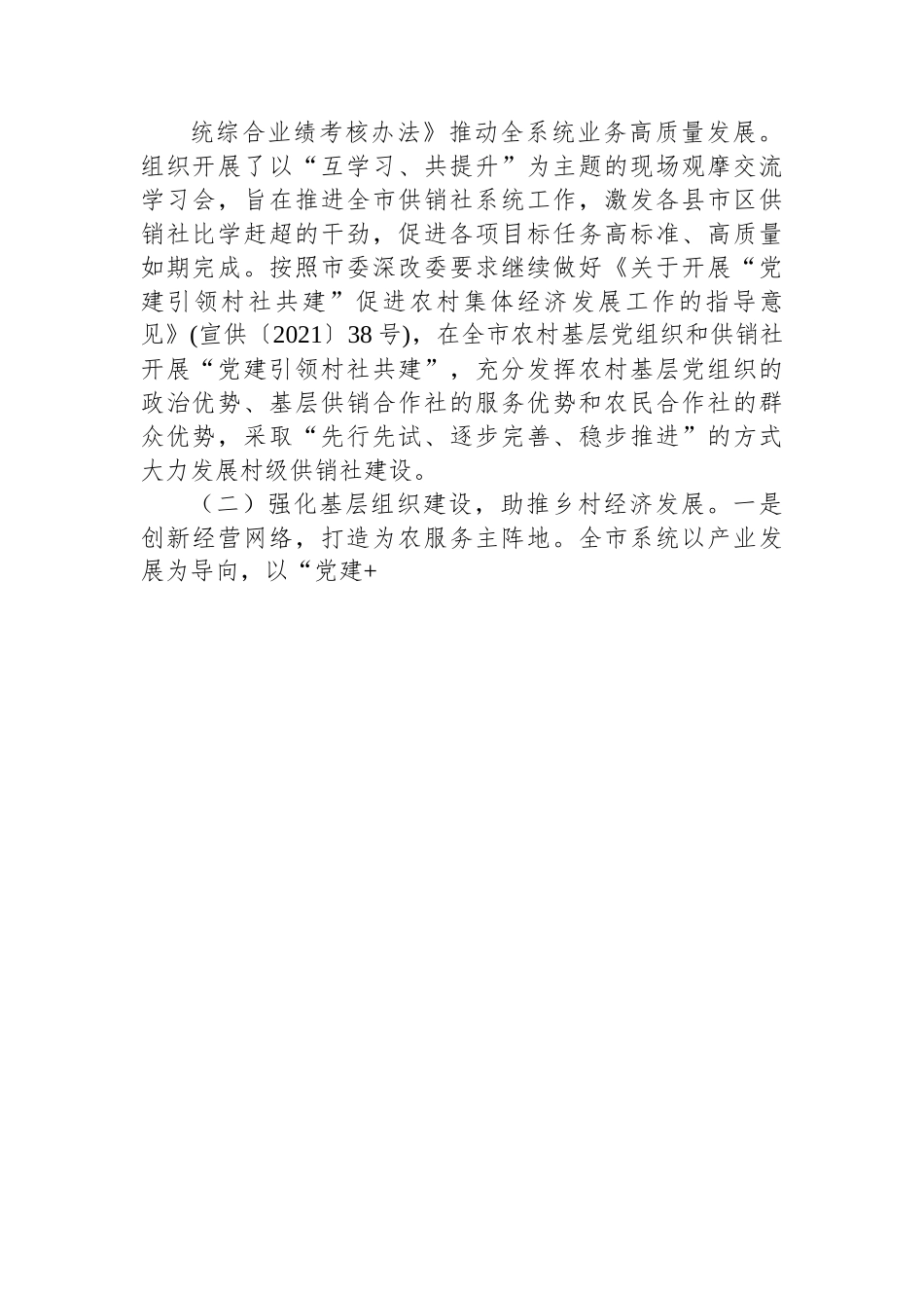 市供销社2022年工作总结暨2023年工作计划(20221102).docx_第2页
