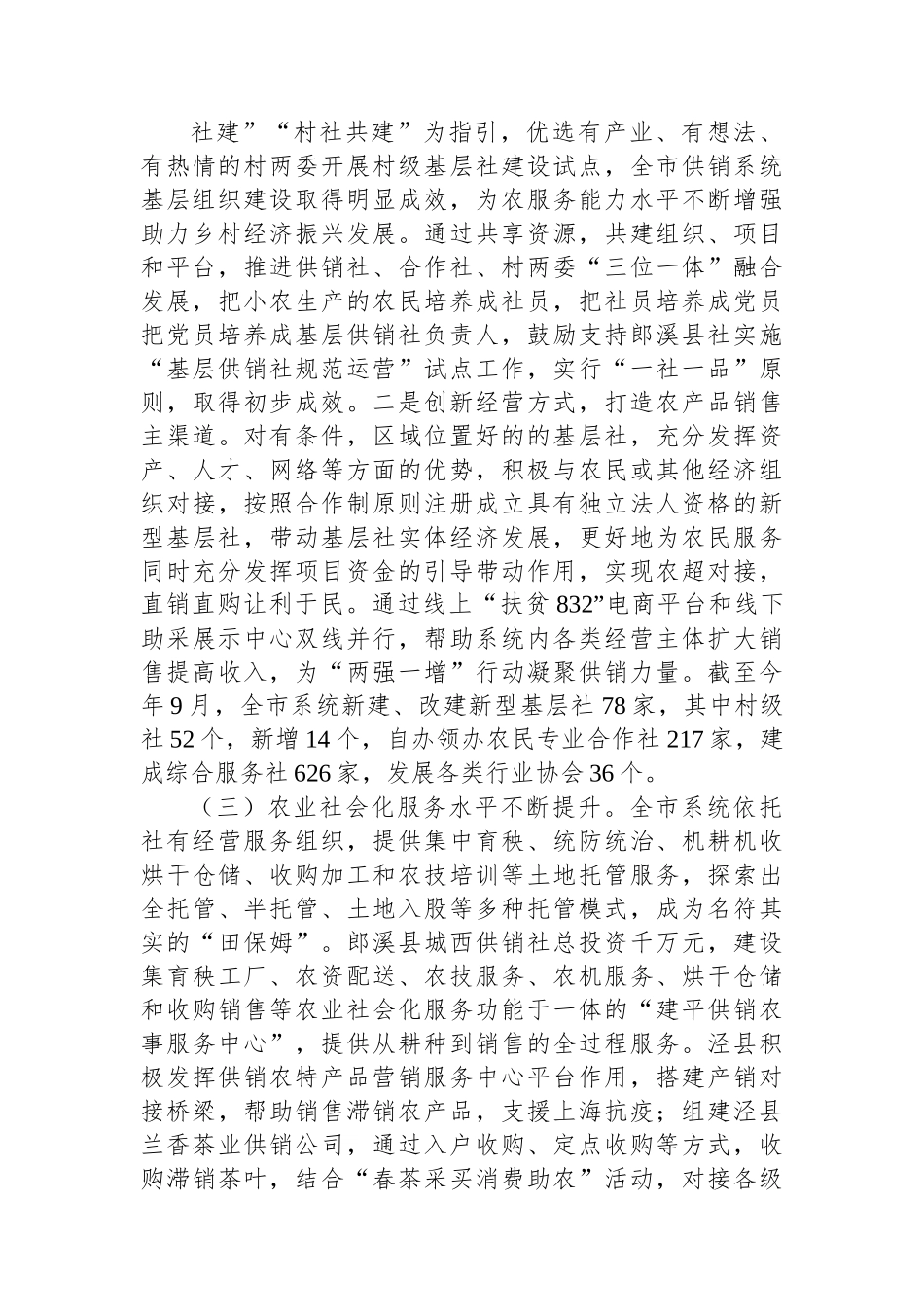 市供销社2022年工作总结暨2023年工作计划(20221102).docx_第3页
