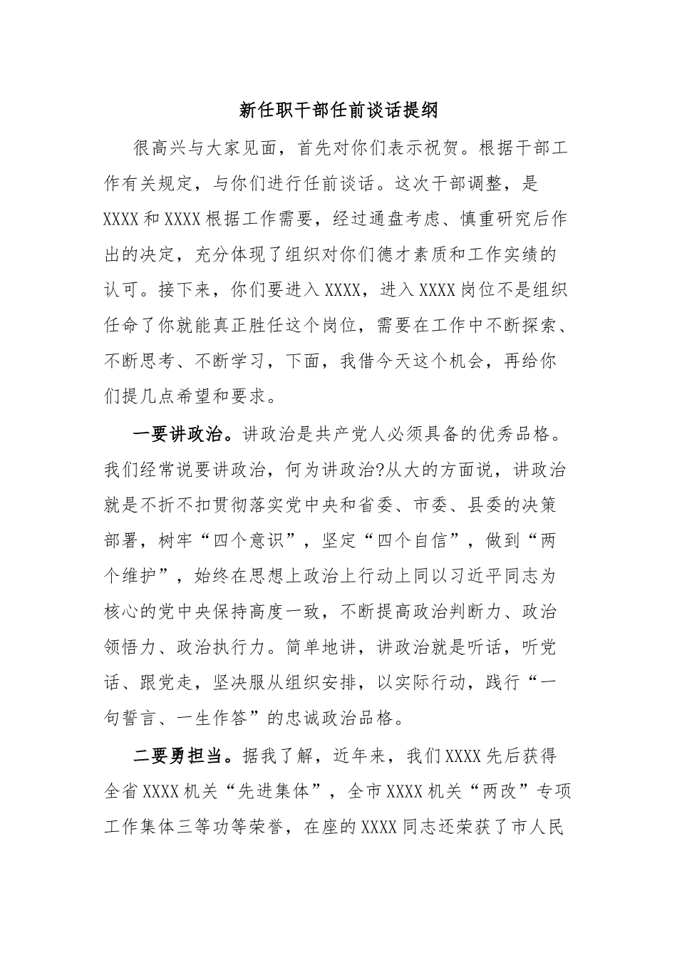 新任职干部任前谈话提纲.docx_第1页