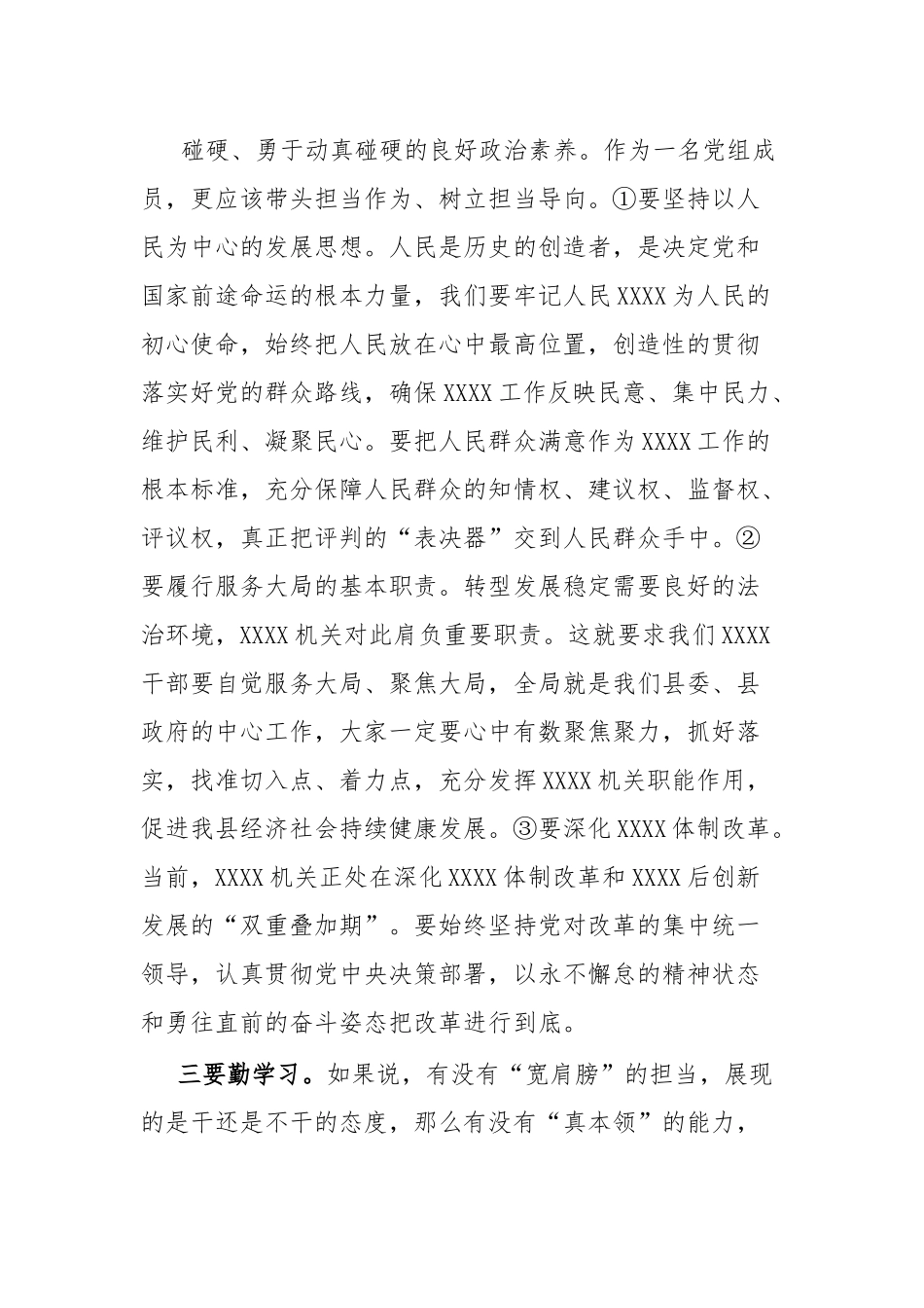 新任职干部任前谈话提纲.docx_第3页