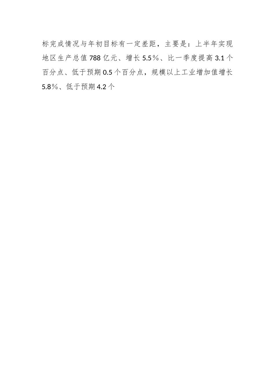 某市在2023年国民经济和社会发展计划上半年执行情况的报告.docx_第2页
