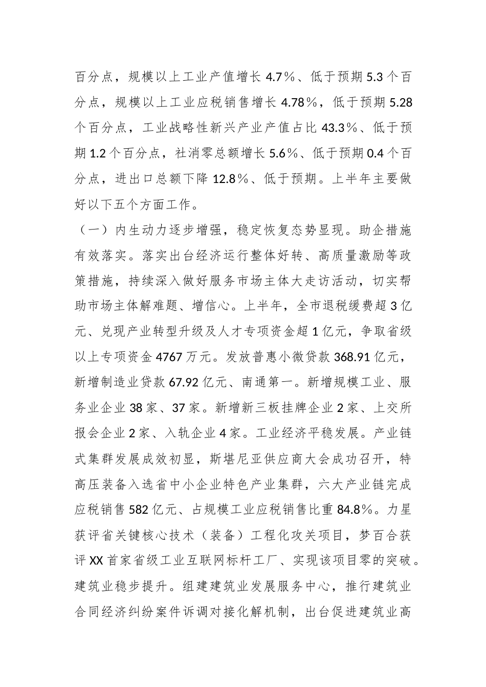 某市在2023年国民经济和社会发展计划上半年执行情况的报告.docx_第3页