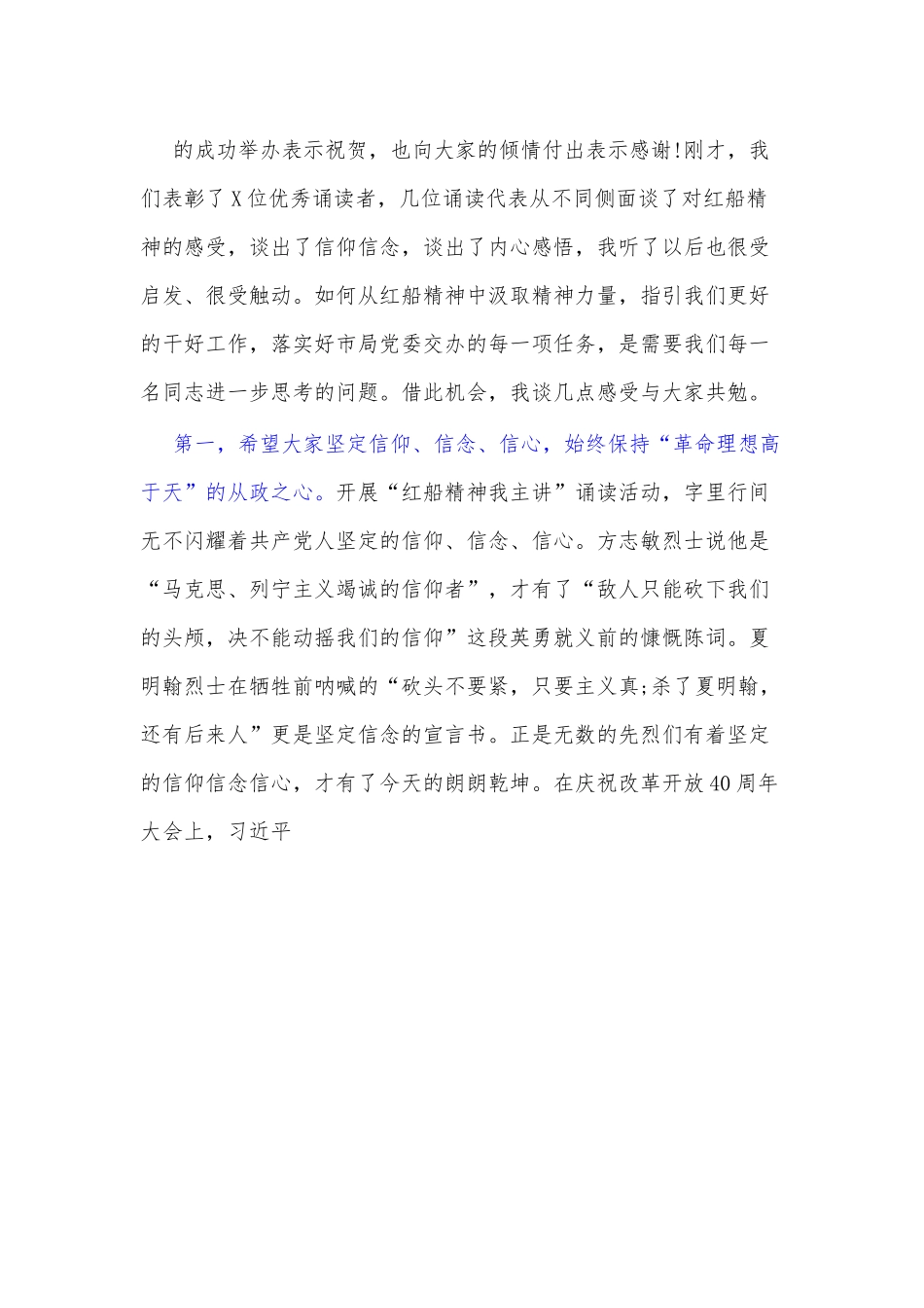 在XX局“红船精神我主讲”诵读活动上的讲话.docx_第3页