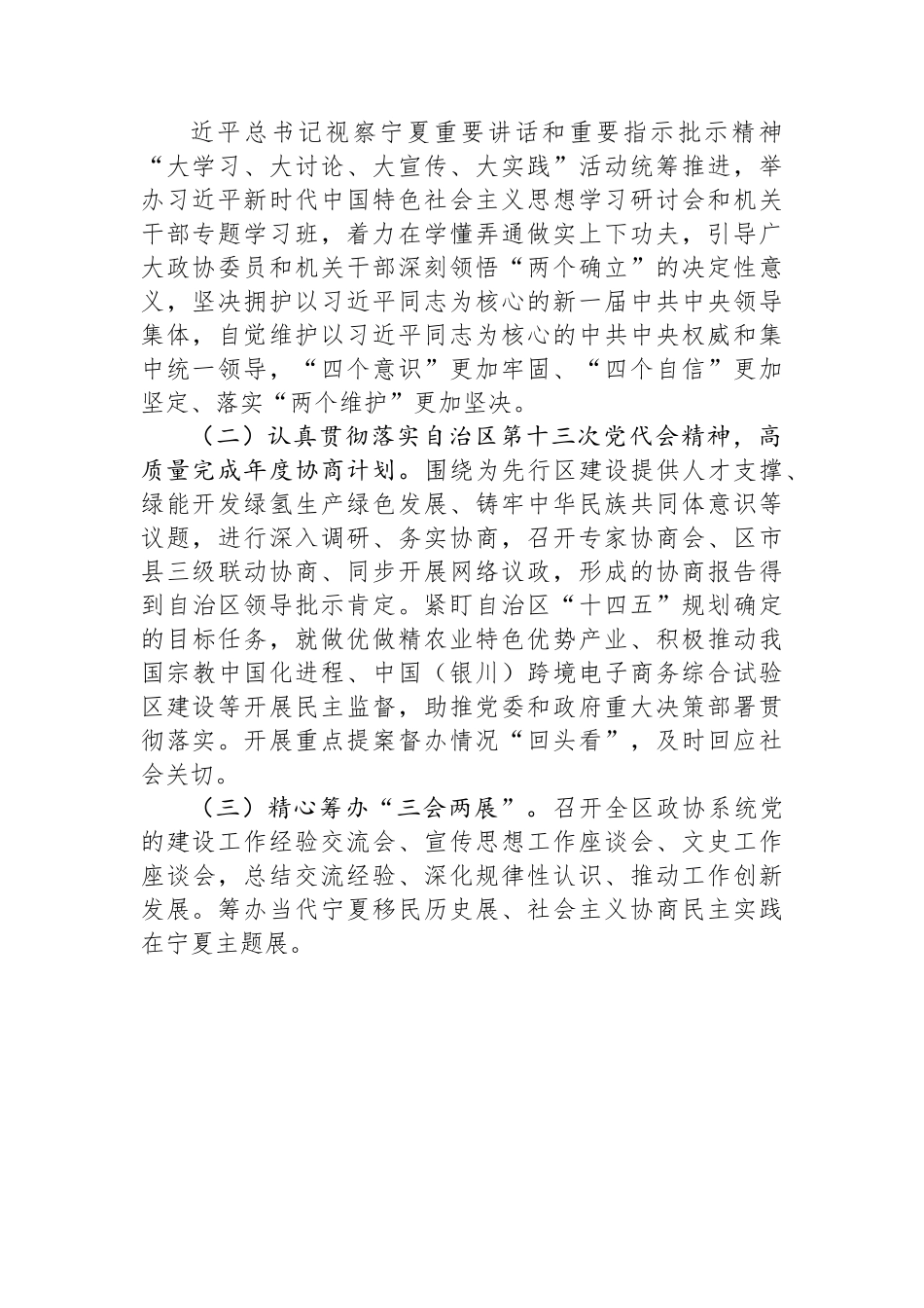 宁夏回族自治区委员会常务委员会工作报告.docx_第2页