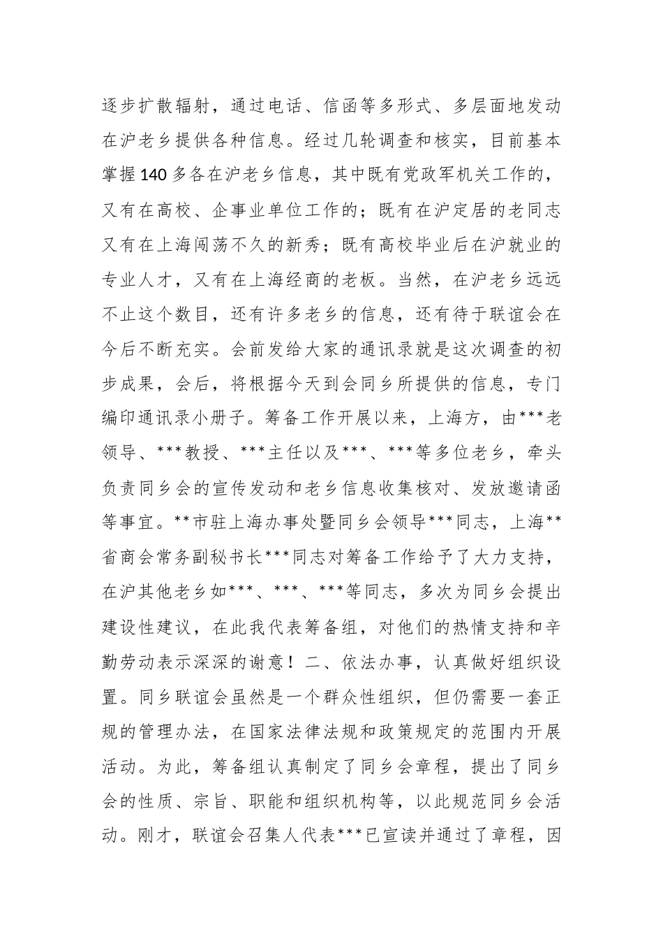 同乡联谊会筹备工作情况报告.docx_第3页