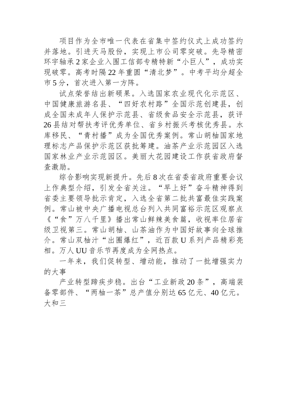 常山县2023年政府工作报告.docx_第2页