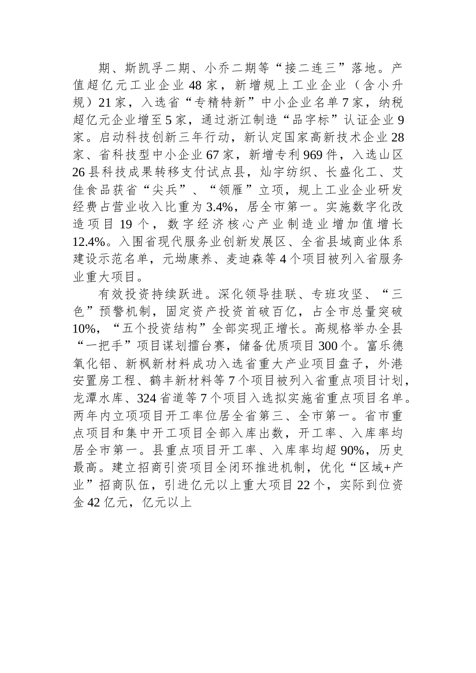 常山县2023年政府工作报告.docx_第3页