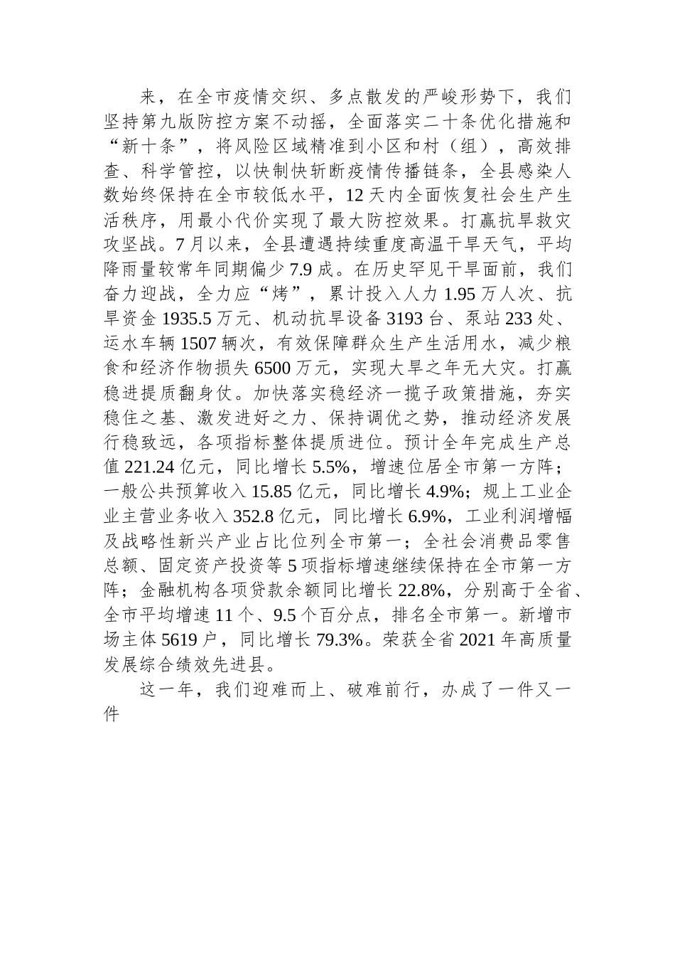 武宁县2023年政府工作报告.docx_第2页