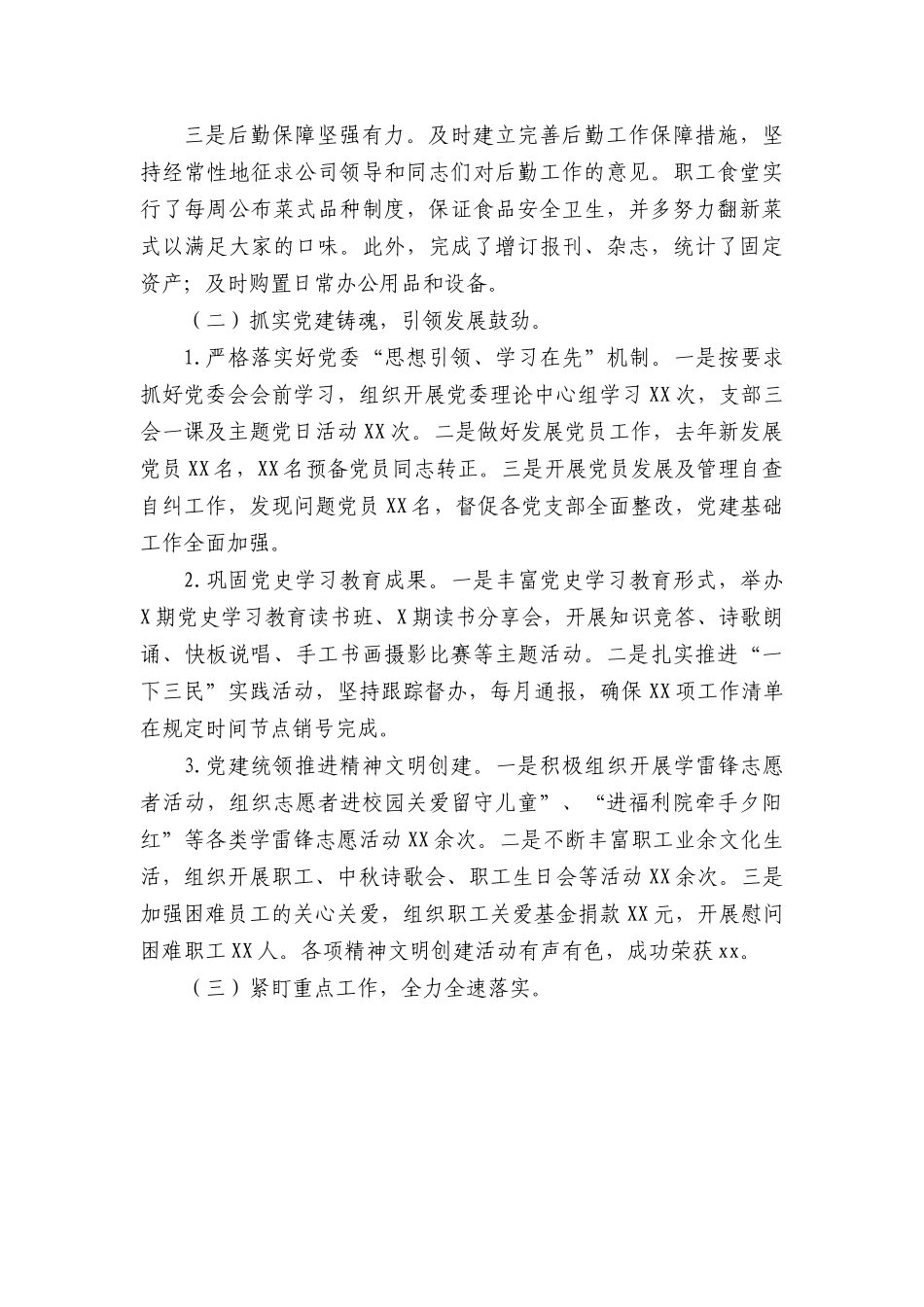 国企办公室2022年度工作总结及2023年工作计划.docx_第2页