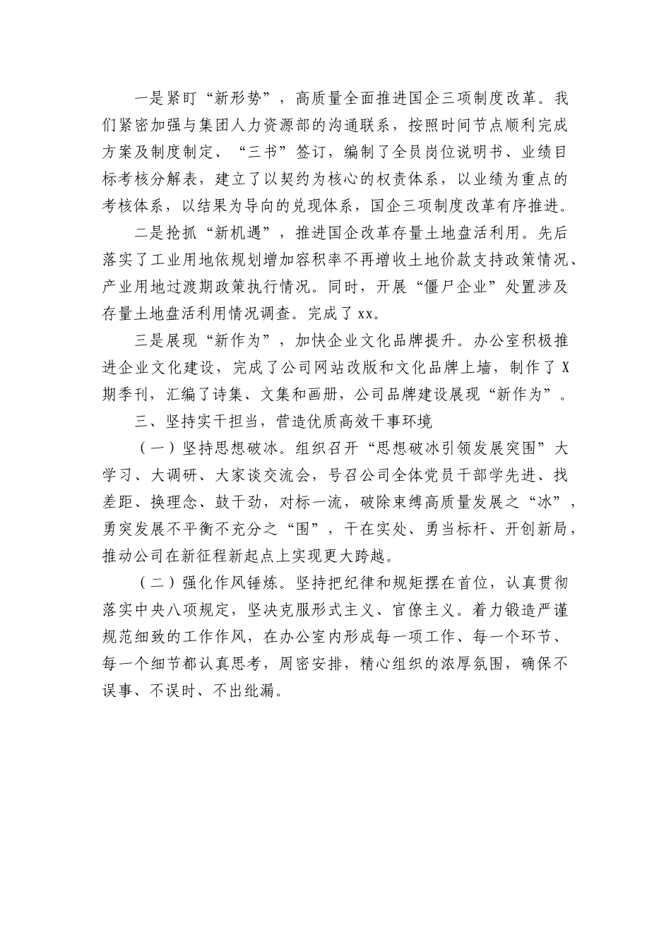 国企办公室2022年度工作总结及2023年工作计划.docx_第3页