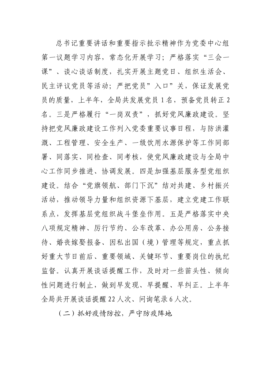 水库管理局2022年上半年工作总结和下半年工作计划20220615.docx_第2页