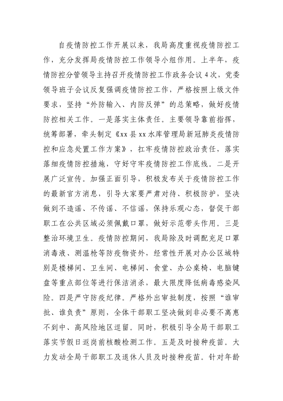 水库管理局2022年上半年工作总结和下半年工作计划20220615.docx_第3页
