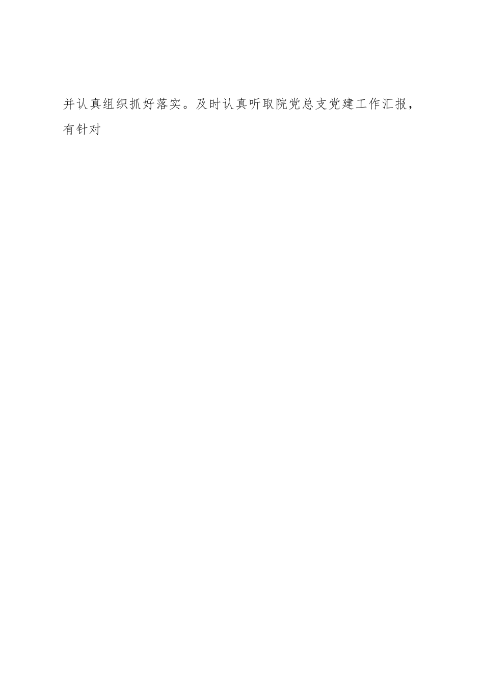 检察院党组书记抓基层党建工作述职报告.doc_第2页