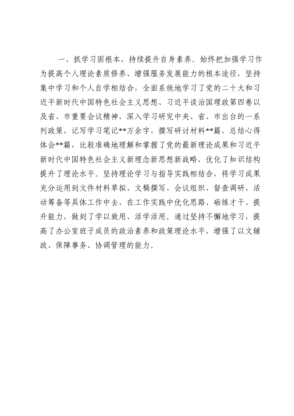 政府办主任2022年度责述廉报告.doc_第2页