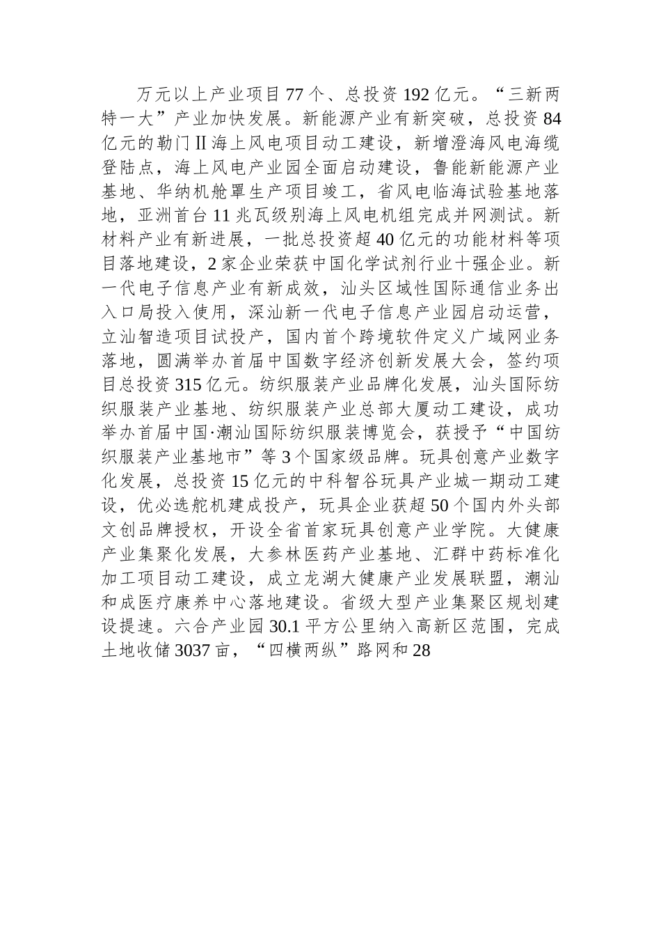 汕头市2023年政府工作报告.docx_第3页