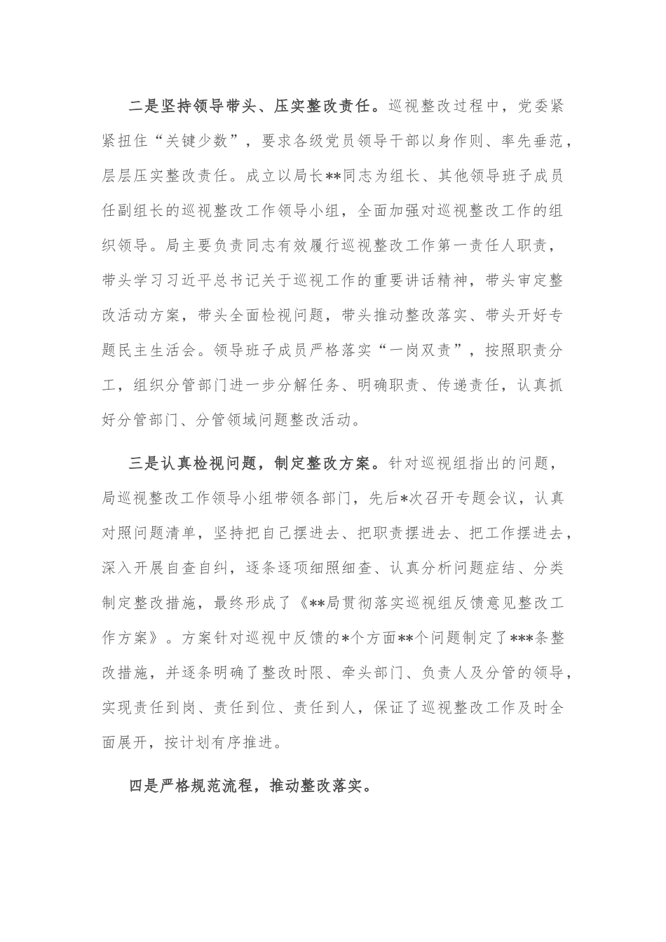 某局巡视整改进展情况报告.docx_第2页