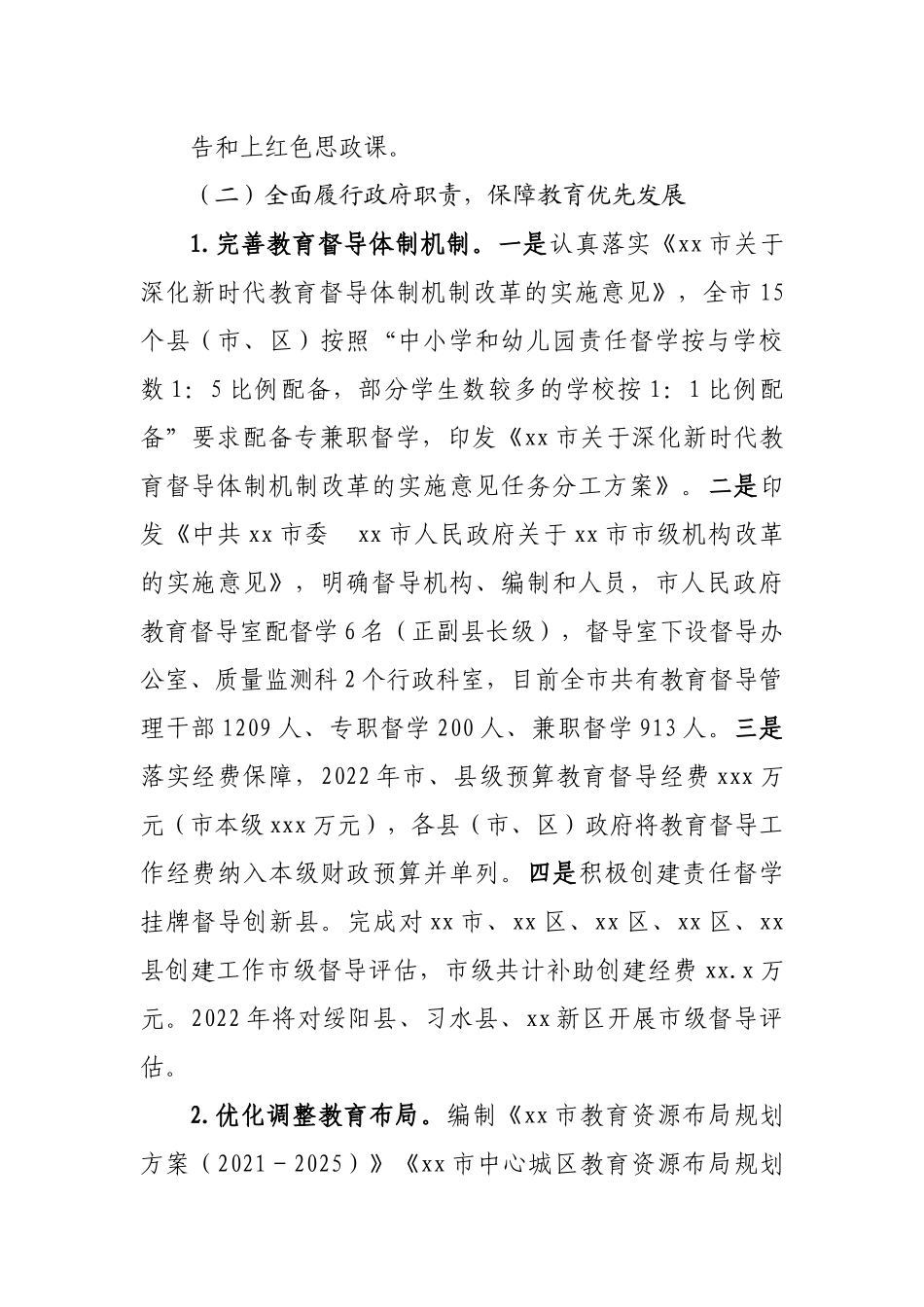 政府2022年度履行教育职责情况报告.docx_第3页