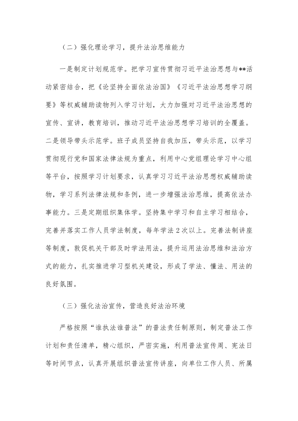 某局2022年度法治建设工作总结和2023年工作计划.docx_第3页