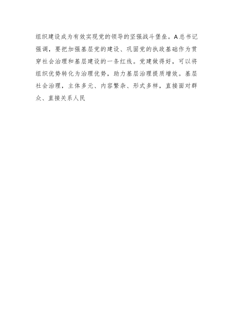 有关村党支部关于“五星村”创建申报材料.docx_第2页