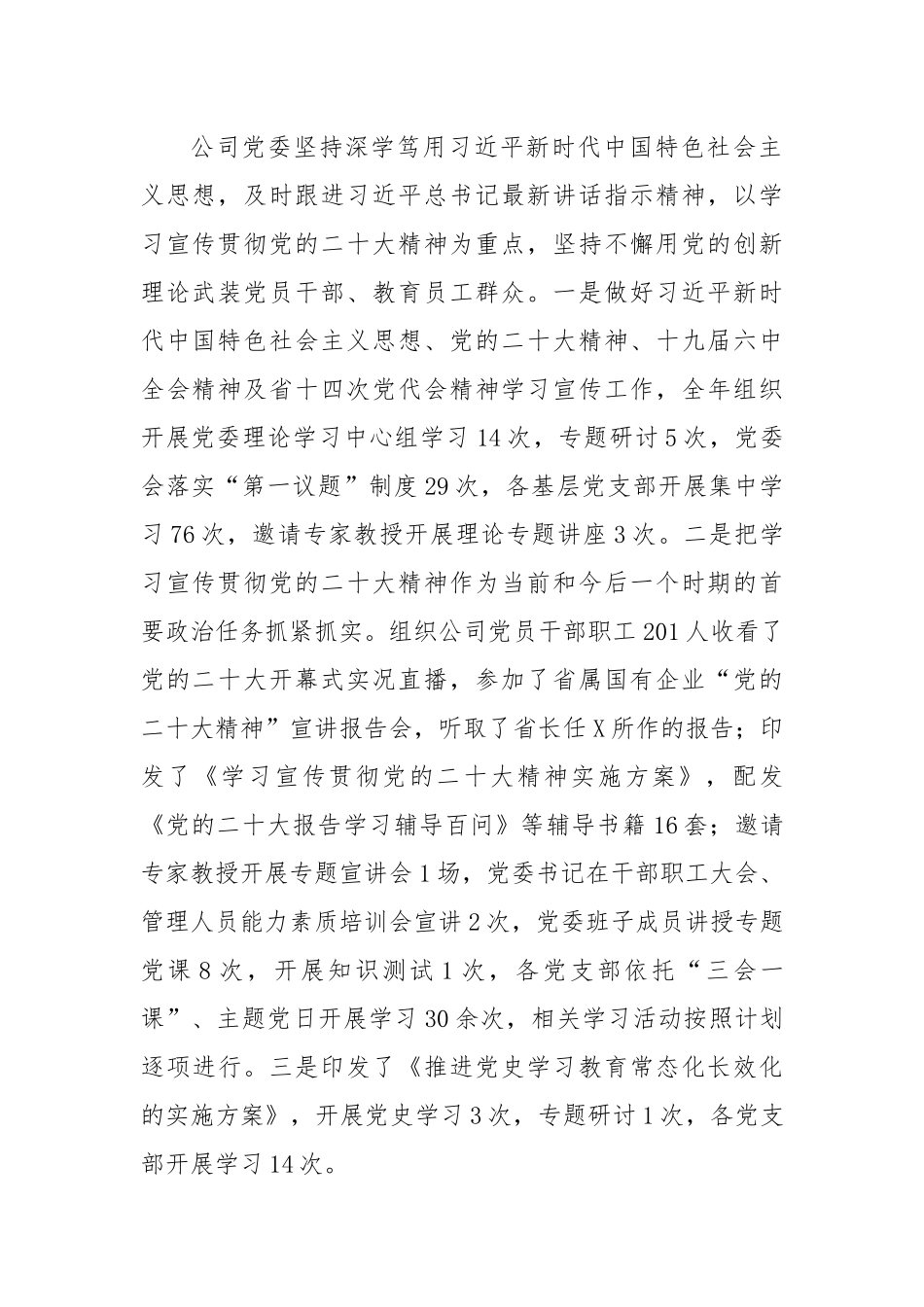 国企2023年党建工作报告.docx_第2页