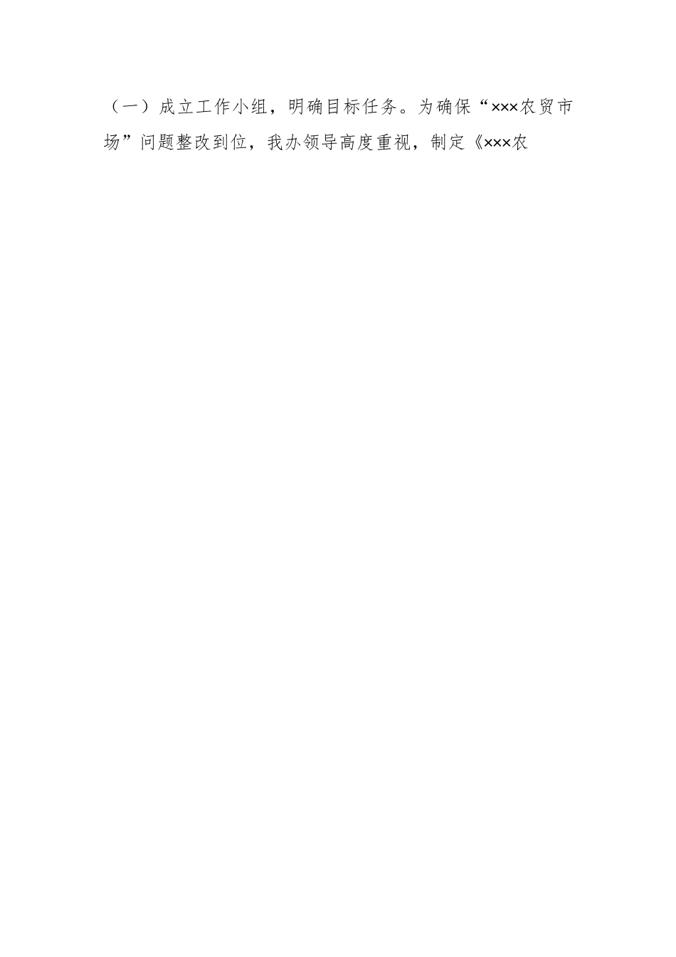 最新综治办重点地区整治工作开展情况汇报.docx_第2页
