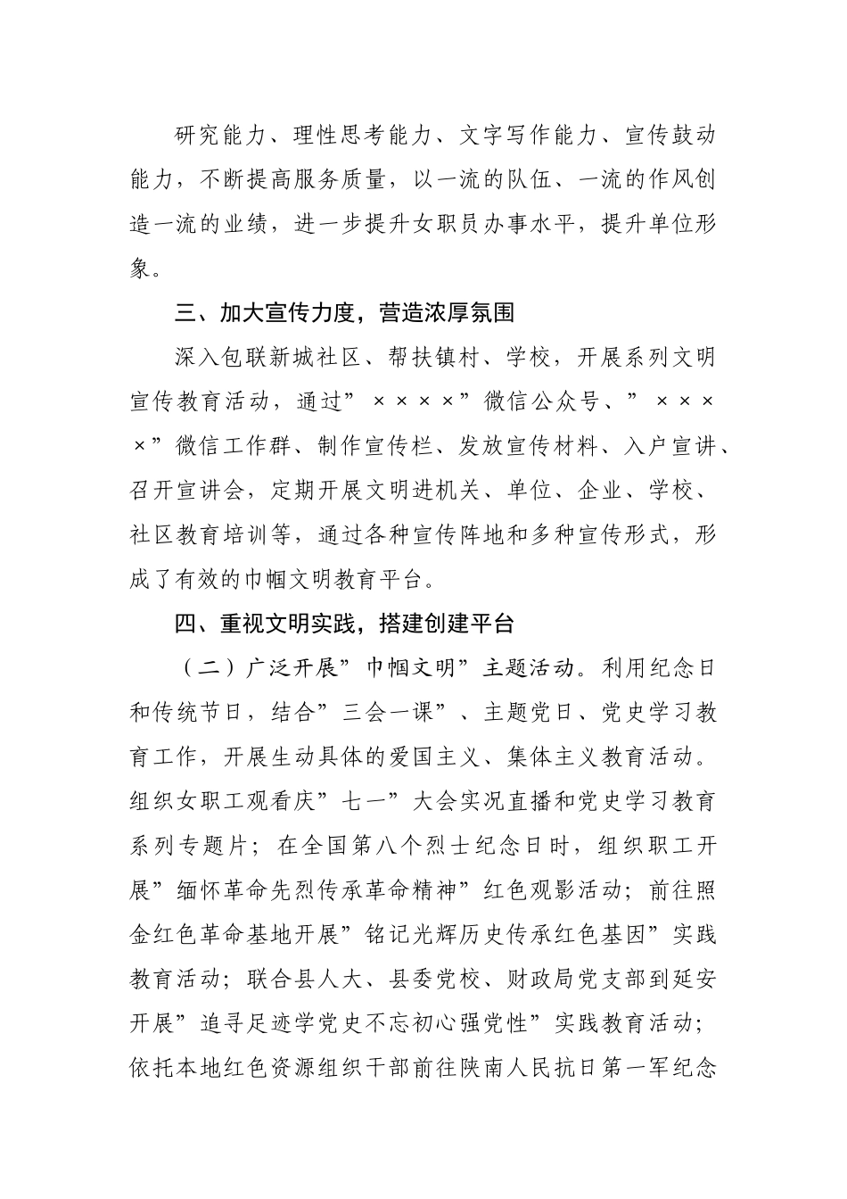 巾帼文明岗创建工作总结.docx_第3页
