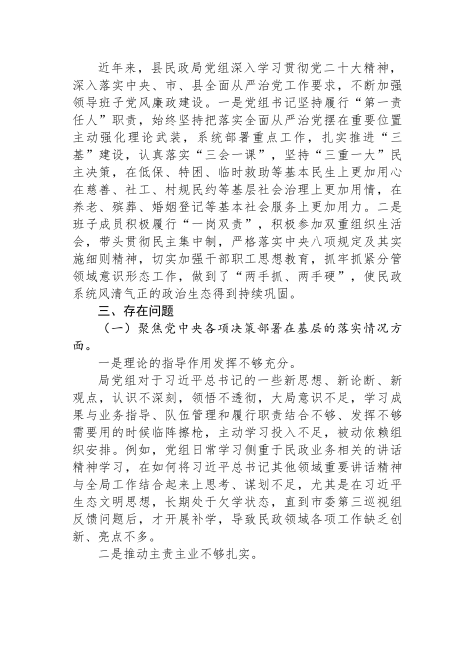 某某县民政局党组向县委第一巡察组提交的专题工作汇报.docx_第2页