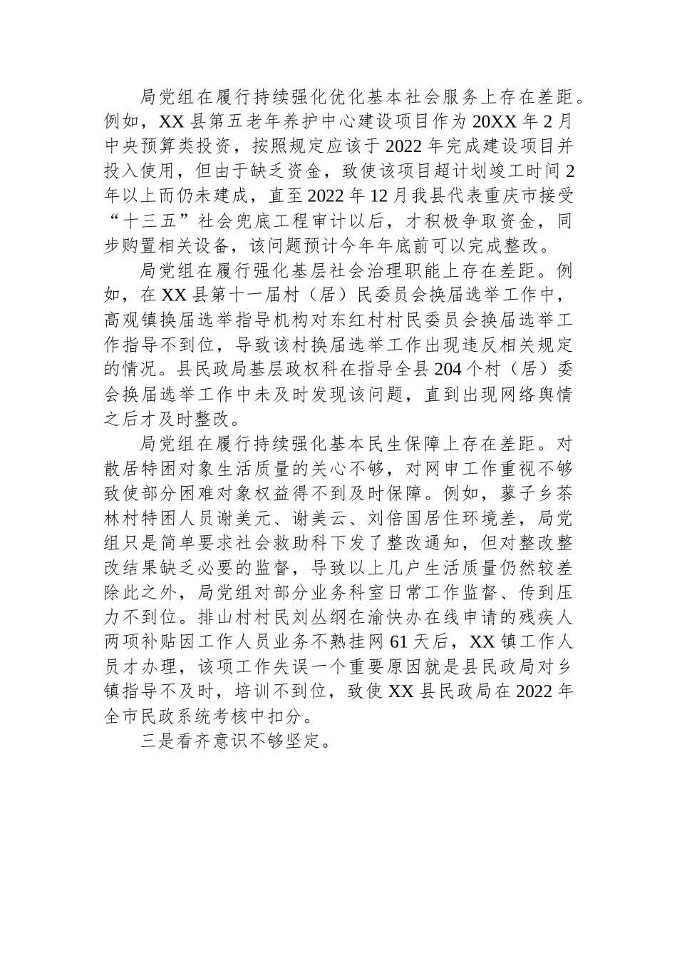 某某县民政局党组向县委第一巡察组提交的专题工作汇报.docx_第3页